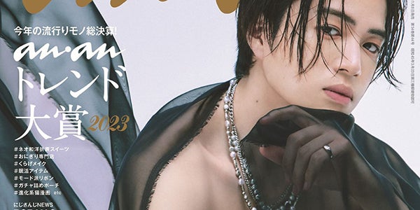 Sexy Zone菊池風磨、彫刻のような筋肉美で「anan」表紙 “アイドル