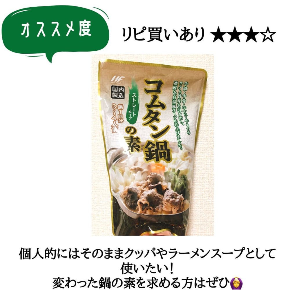 コムタン鍋の素