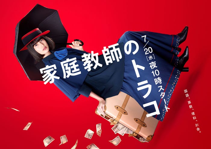 橋本愛「家庭教師のトラコ」ポスタービジュアル(C)日本テレビ
