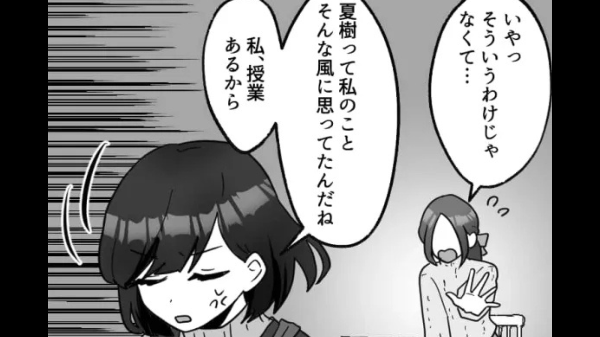 「協調性がないって言いたいの？」友だちに頼まれて他己分析をすることに。しかし【とんでもない発言】をされて...！？