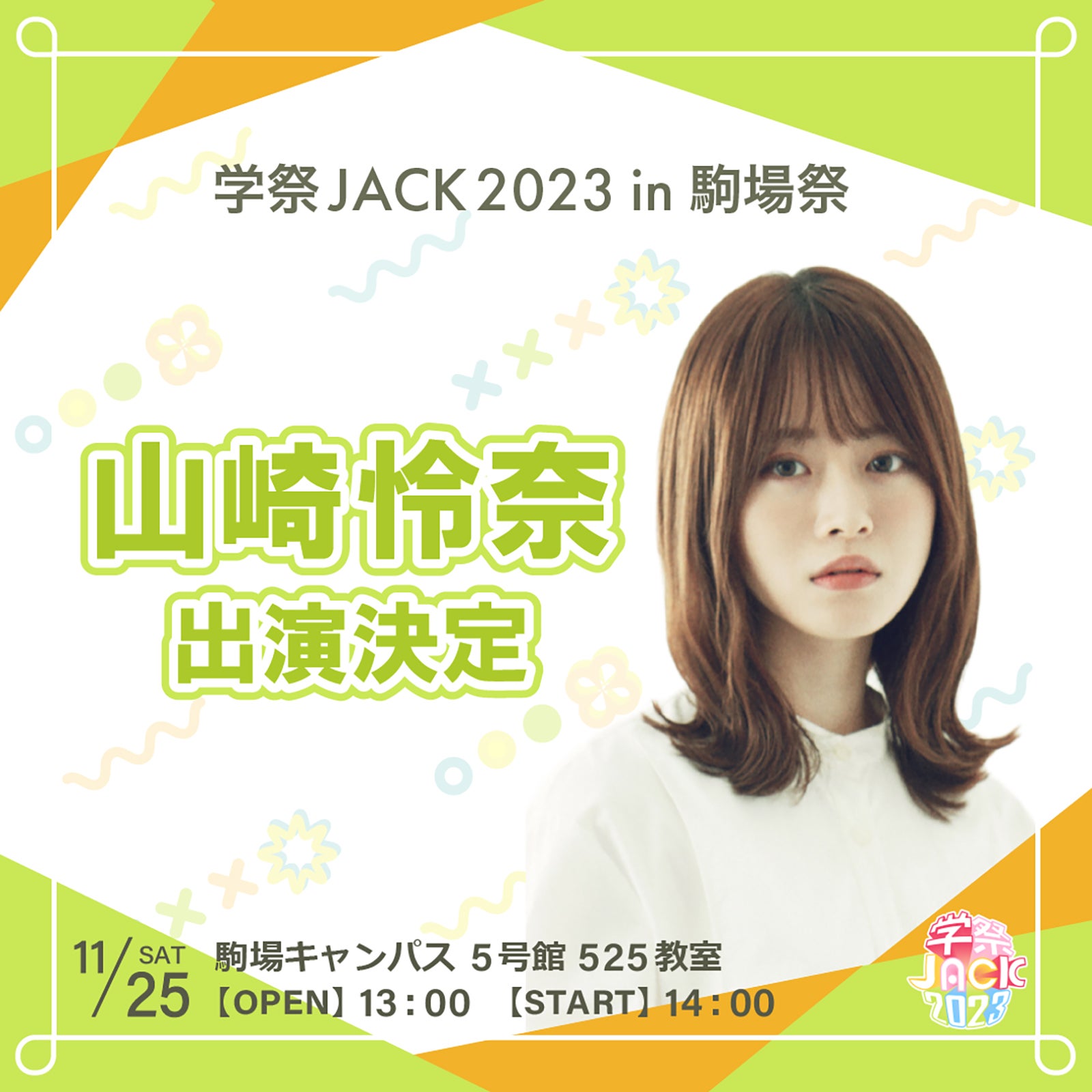 山崎怜奈（提供写真）