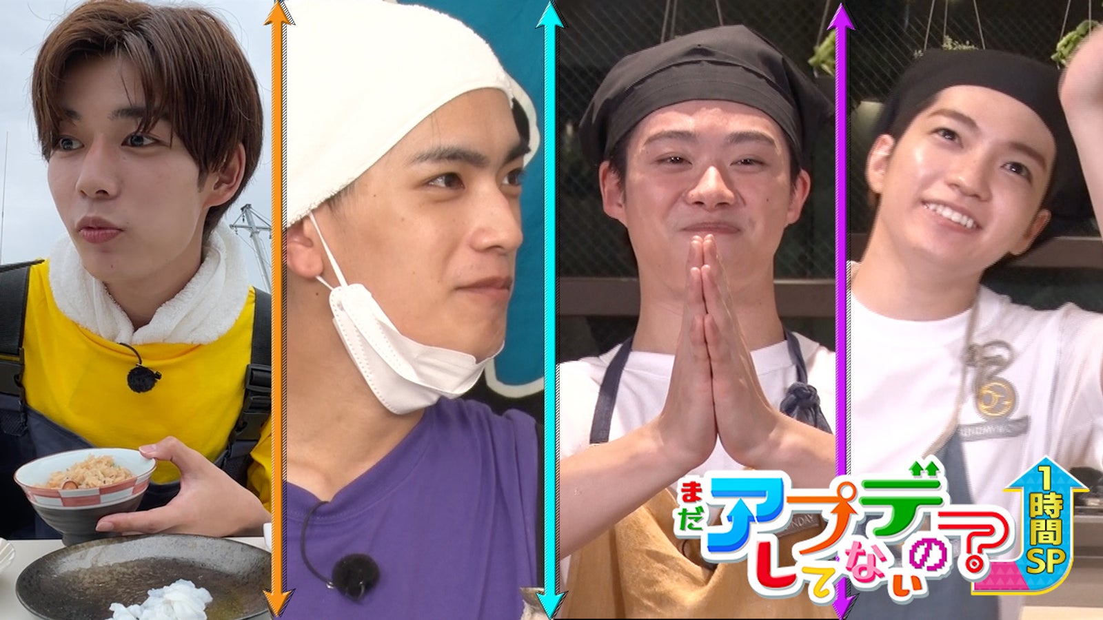 なにわ男子・大橋和也＆高橋恭平「アプデ」企画に“強力助っ人”西畑大吾＆長尾謙杜がサプライズ参戦