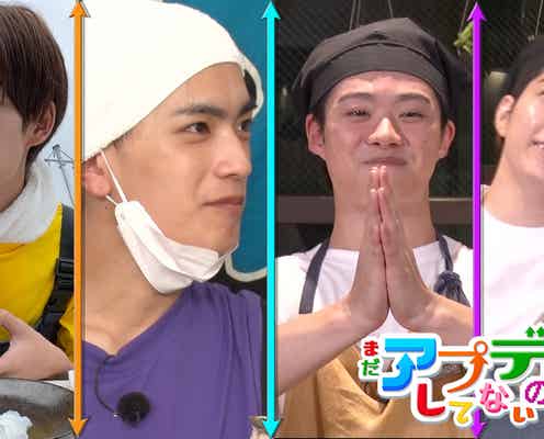 なにわ男子・大橋和也&高橋恭平「アプデ」企画に“強力助っ人”西畑大吾&長尾謙杜がサプライズ参戦