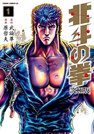 『北斗の拳』