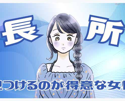 【誕生月別】「みんな、いいところがある!」長所を見つけるのが得意な女性<最下位~第10位>
