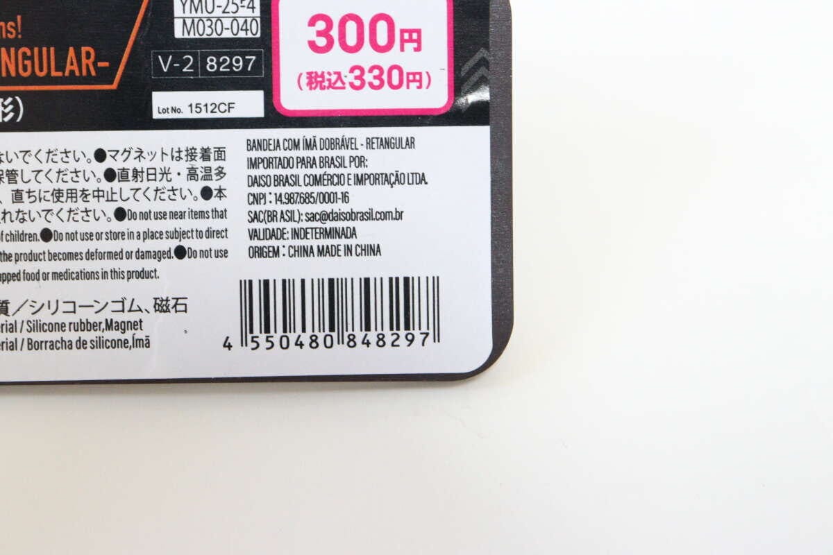 折りたたみ式マグネットトレー（長方形）　JANコード