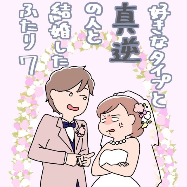 7 卒業後 駅で偶然ばったり 2人の関係に進展が 好きなタイプと真逆の人と結婚したふたり モデルプレス