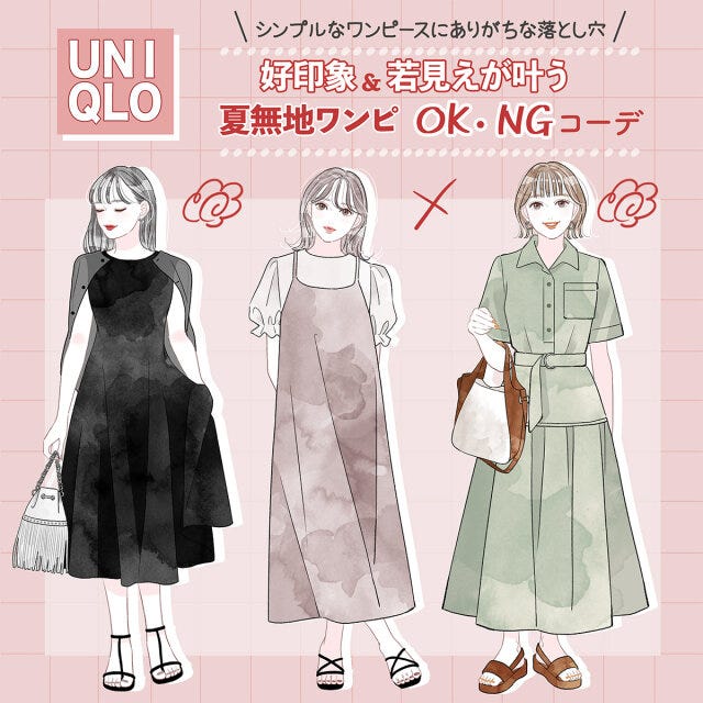 無地ワンピース　コーデ　アラフォー