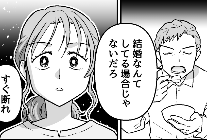 ＜20代、結婚よりキャリア？＞結婚した女は外される？「今すぐ断れッ！」激怒した夫【第2話まんが】