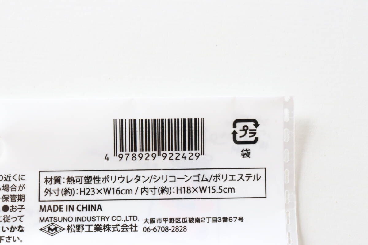 セリアのぬいぐるみ巾着バッグのJANコード