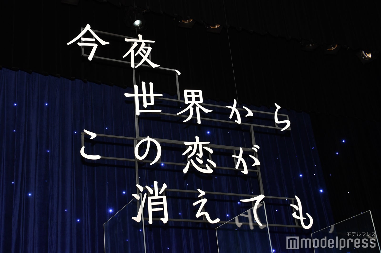 なにわ男子・道枝駿佑、韓国のイベント出演決定「今夜、世界からこの恋が消えても」が驚異的大ヒット