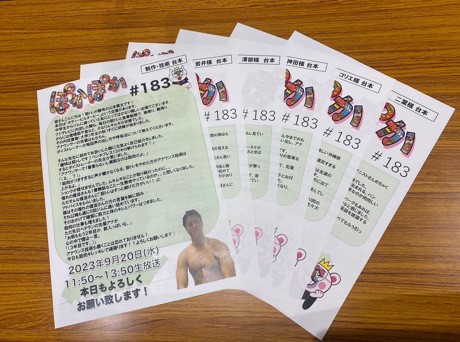 山本賢太アナが「ぽかぽか」台本に書いているコラム（提供写真）