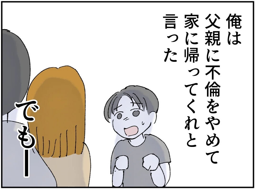 父の不倫を止められなかった後悔…課長と家族を守りたい理由