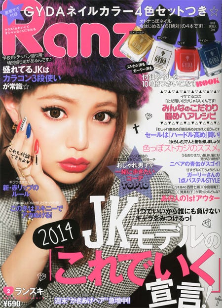 「Ranzuki」2月号(ぶんか社、2013年12月21日発売)表紙:ちぃぽぽ