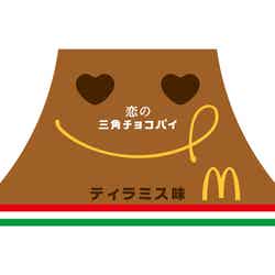 恋の三角チョコパイ ティラミス味／画像提供：日本マクドナルド