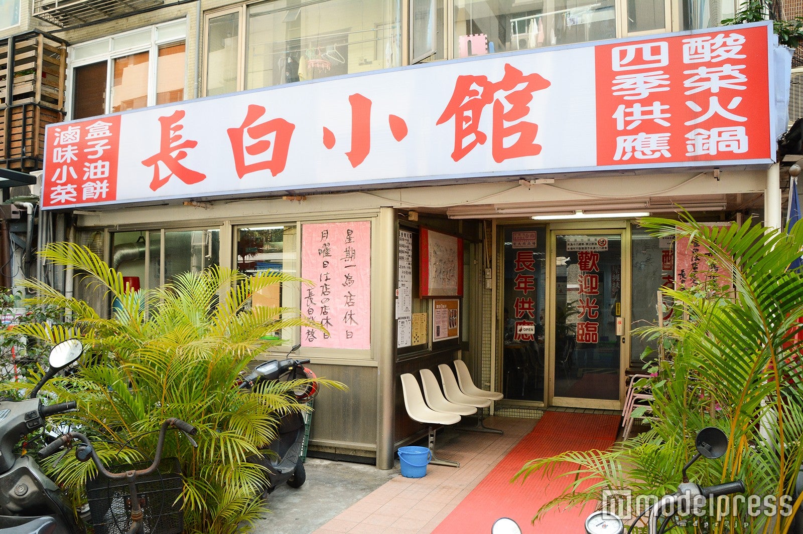 長白小館外観（C）モデルプレス