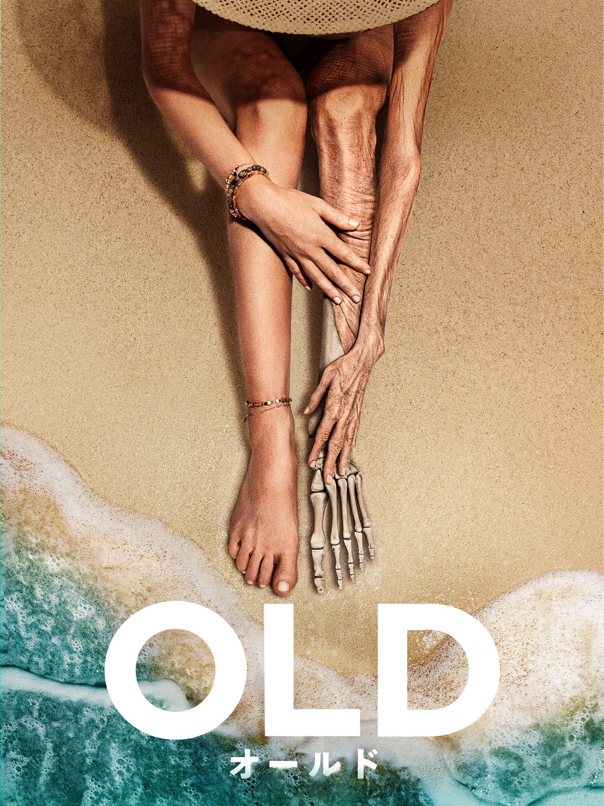 『オールド』（C）2021 Universal Studios and Perfect Universe Investment Inc. All Rights Reserved.