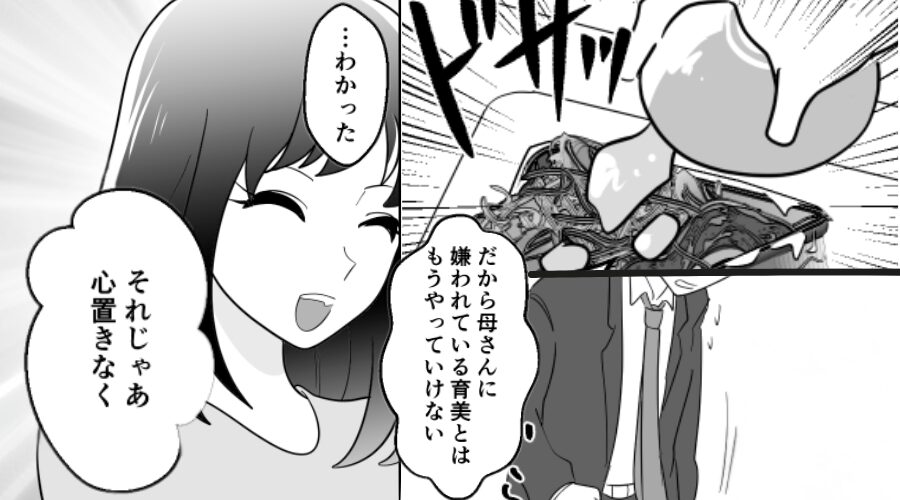 嫁の料理を“生ゴミ”に捨てる義母を…容認する夫「嫌われてるし出て行ったら？」すると⇒嫁は笑顔で快諾！？その【結果】