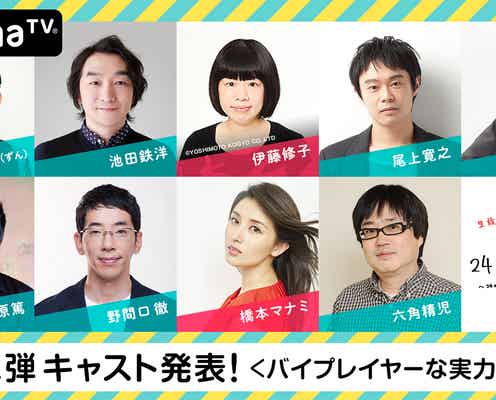 田中圭「個性強っ!」冠番組に橋本マナミら名バイプレーヤー集結<田中圭24時間テレビ>