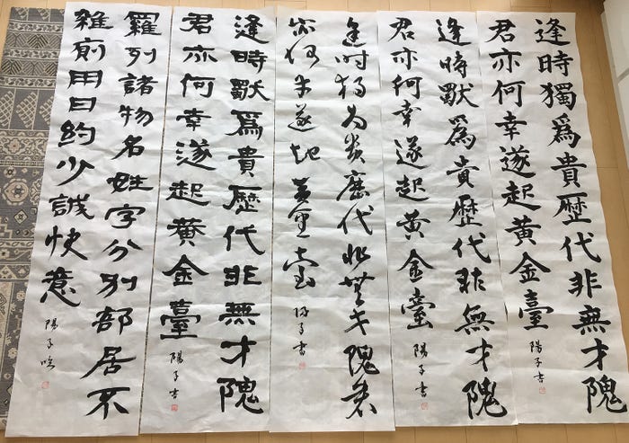 師範試験作品、楷書、行書、草書、隷書で(提供写真)