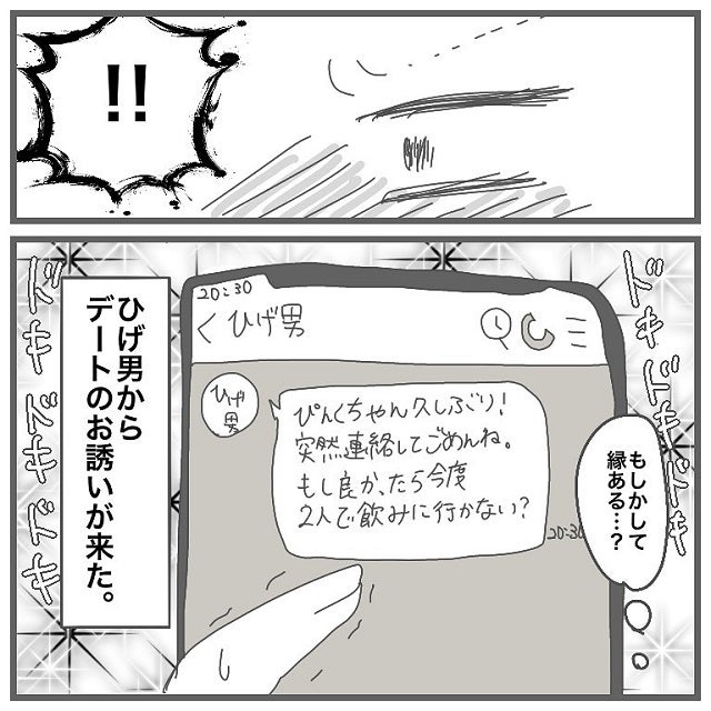 (画像7/7) ついにヒゲ男が上京…！やっとご対面できたら思った通りのイケメンすぎて…？！【タイプの男性と付き合って