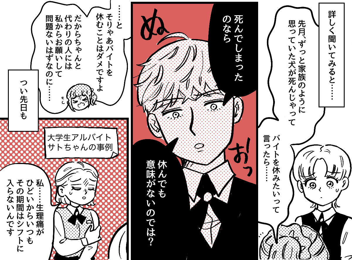 1-2-2【全5話】人の気持ちがわからない？「こうされたらイヤでしょう？」と説明しても「僕は嫌じゃないので」という新入社員