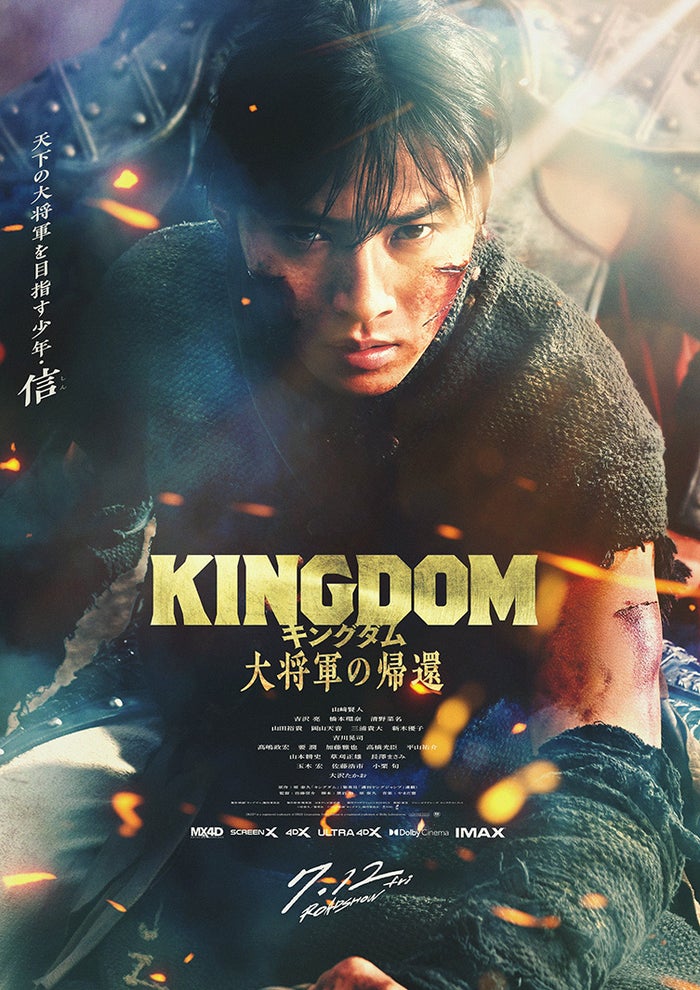 山崎賢人ら「キングダム」シリーズ史上最多キャラ別ビジュアル20種完成＆ラージフォーマット3種の特別ビジュアル解禁【キングダム 大将軍の帰還】