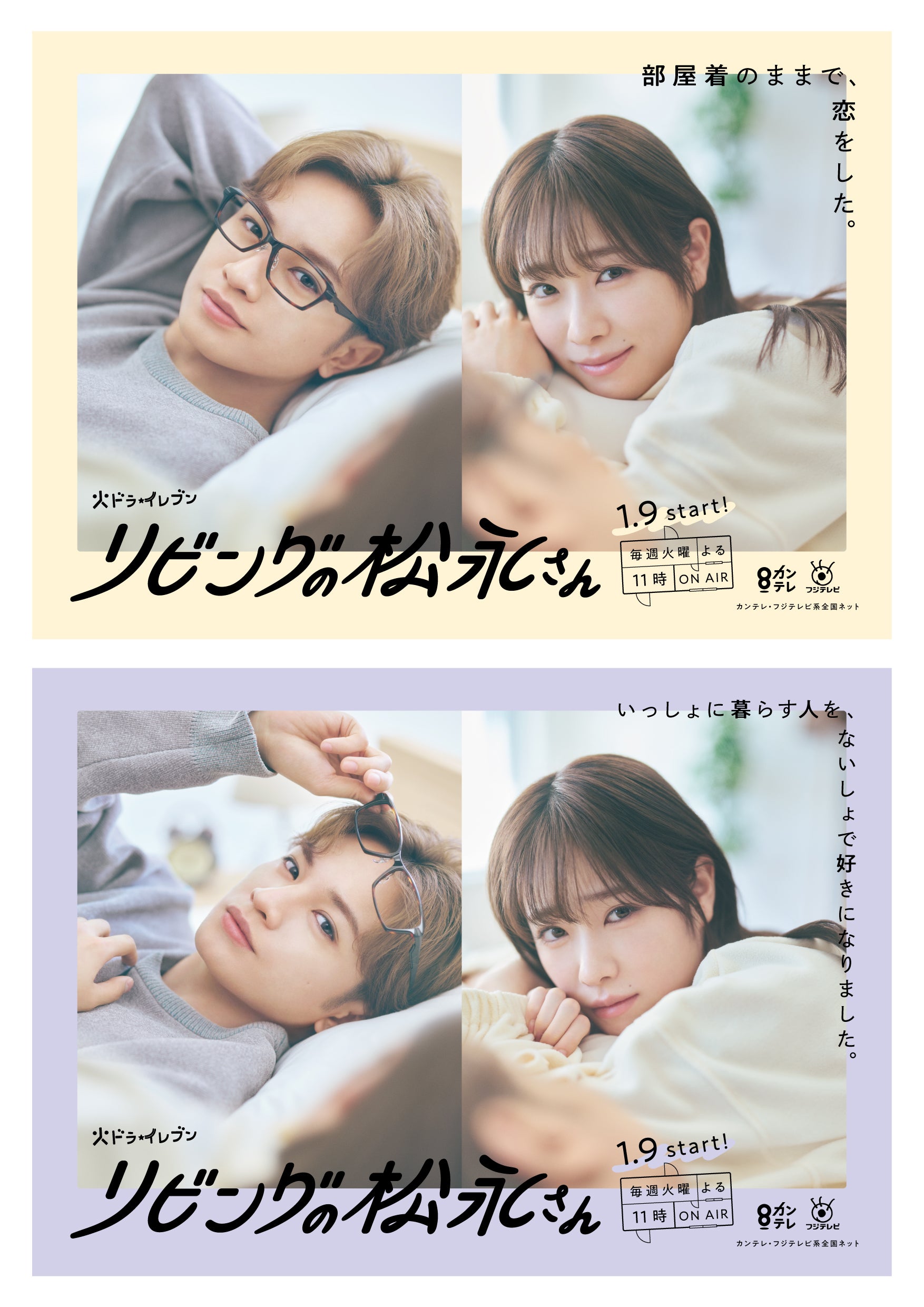 Sexy Zone中島健人＆高橋ひかる、部屋着姿でアンニュイな表情
