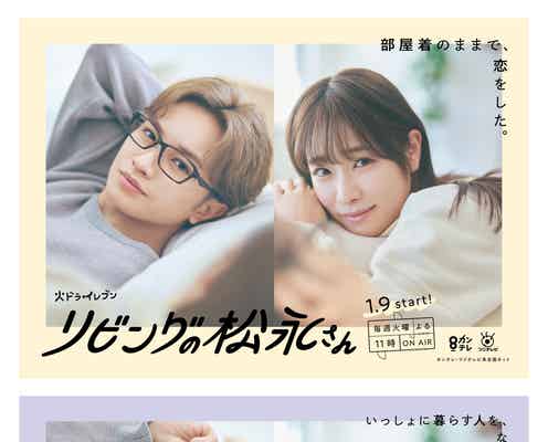 Sexy Zone中島健人&高橋ひかる、部屋着姿でアンニュイな表情「リビングの松永さん」自らセレクトのポスタービジュアル解禁<本人コメント>