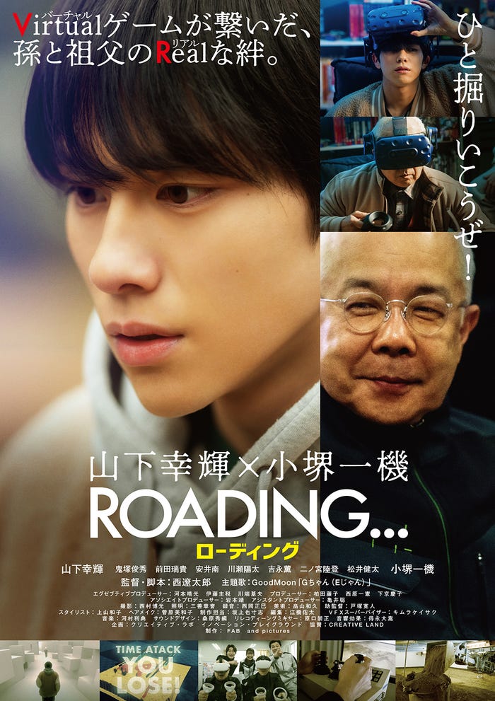 映画「ROADING…」ポスタービジュアル(提供写真)