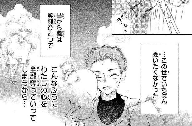 漫画 この世で一番会いたくない存在なのに トラウマになっていた 元カレ とまさかの再会 モトカレ リトライ 1 ドラマ放送中 モデルプレス