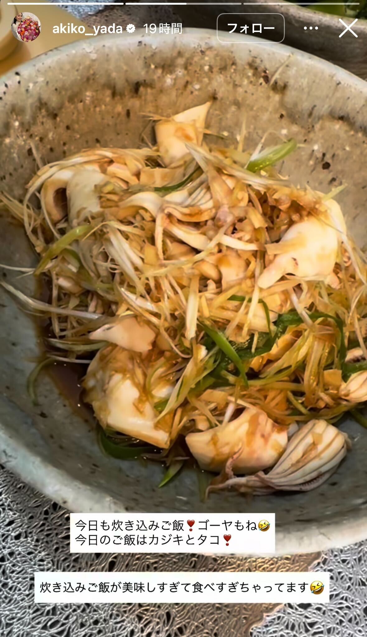 矢田亜希子Instagramストーリーズより