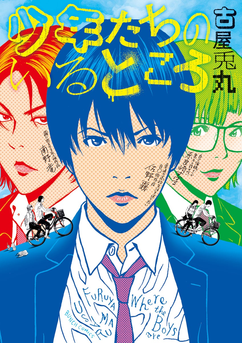 「少年たちのいるところ」 原作表紙（提供写真）