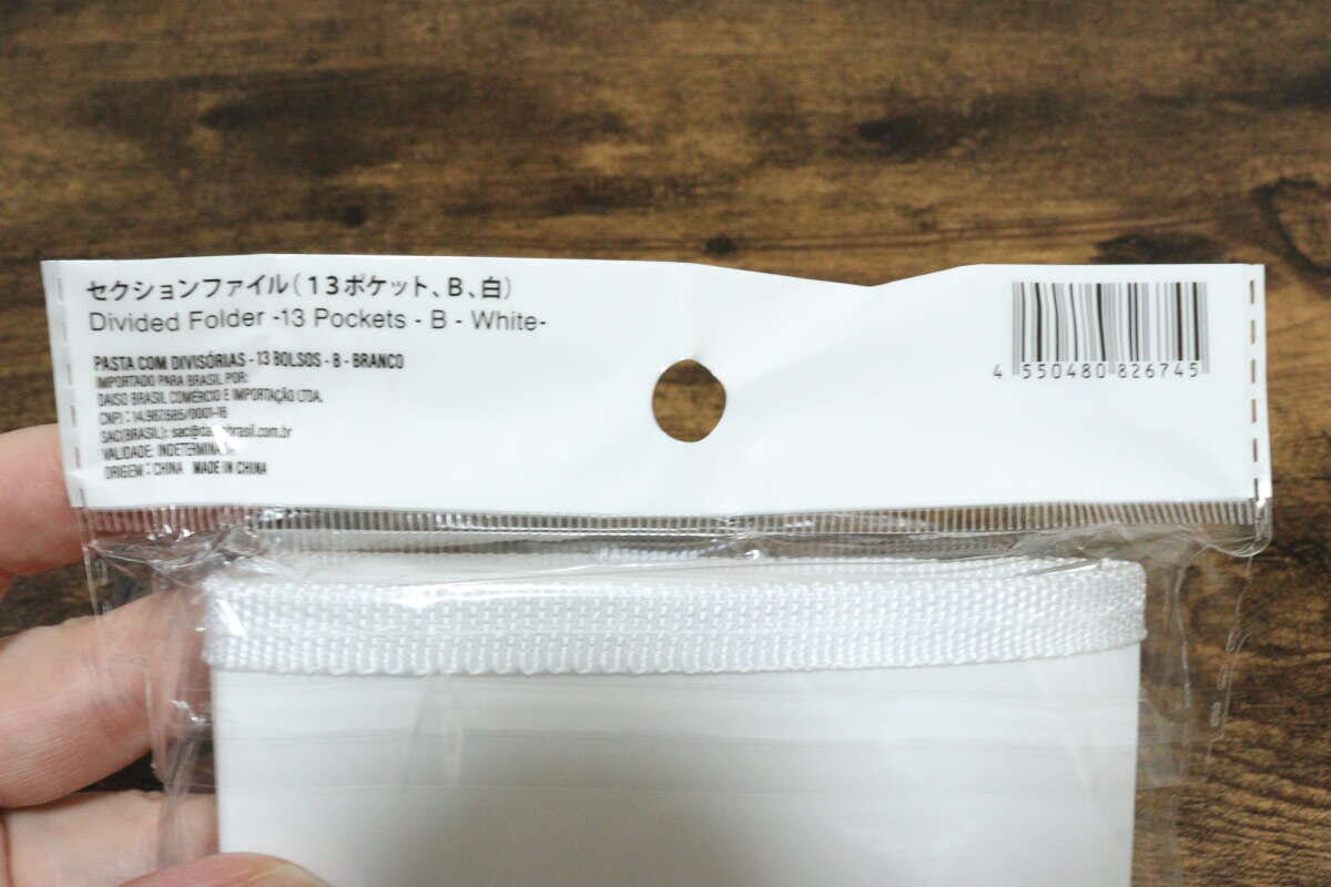 セクションファイル（13ポケット、B、白）　JANコード