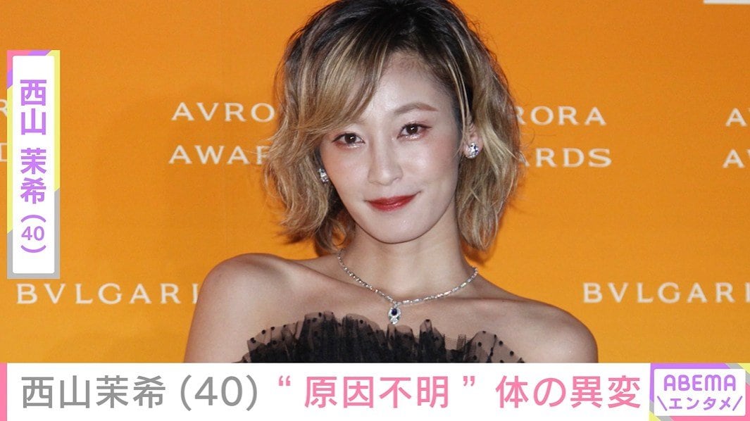 西山茉希（40）、“原因不明”体の異変を明かし写真を公開「過去一ひどかった」