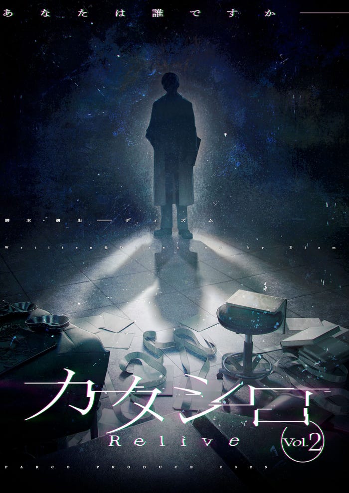 「カタシロ~Relive vol.2~」メインビジュアル