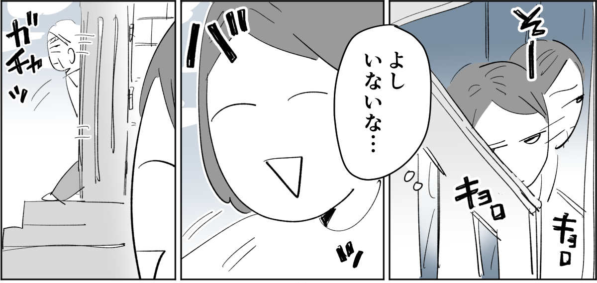 全4話】隣のおじいさんが監視してくる1-3-1