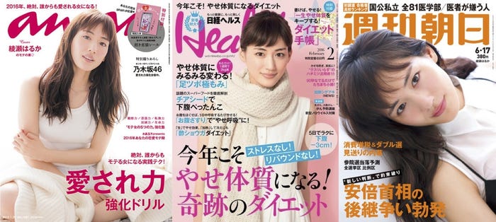 綾瀬はるか (C)Fujisan Magazine Service Co., Ltd. All Rights Reserved.