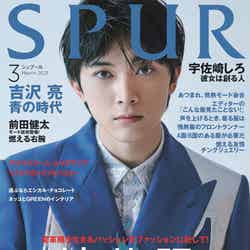 「SPUR」3月号（1月22日発売）表紙：吉沢亮（C）SPUR3月号／集英社 撮影／Takemi Yabuki＜W＞