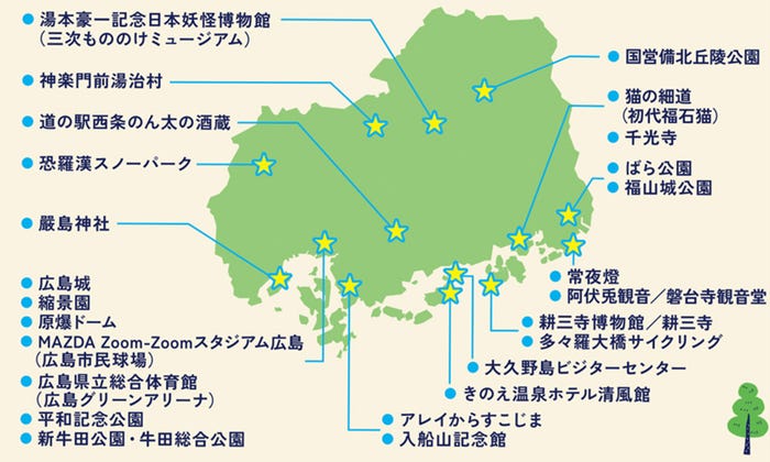 広島の子どもたちオススメ観光地ラリー(提供画像)
