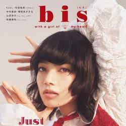 「bis」3月号（2月1日発売）表紙：小松菜奈（画像提供：光文社）