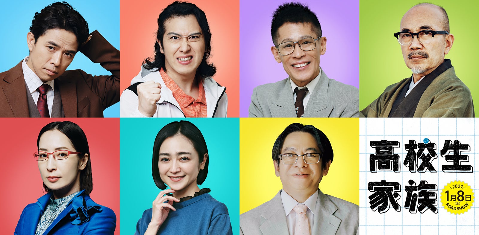 井ノ原快彦、香取慎吾と本格初共演 映画「高校生家族」家谷一家取り巻く新キャスト7人解禁