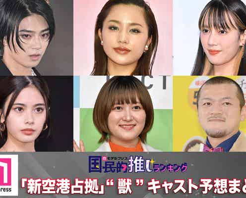 <「新空港占拠」“獣”キャスト予想まとめ>King & Prince高橋海人からイケメン俳優・人気芸人…考察続々【モデルプレス国民的推しランキング】