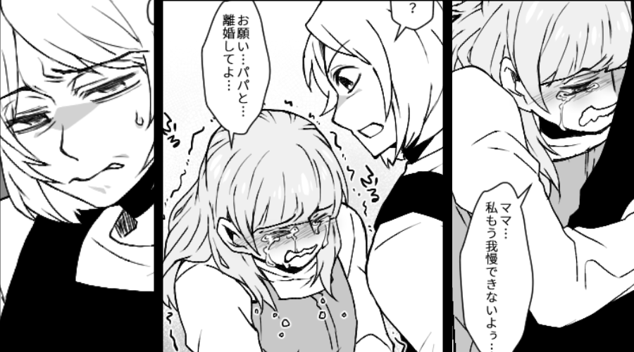 「もう我慢できない、パパと離婚して…」10歳娘が体を震わせ、告白した事実に⇒「え…え…？」妻の血の気が引いた話