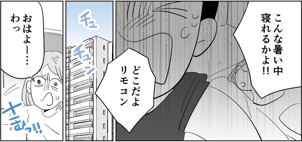 【前中後編】【新婚】寝室の温度が1℃下がるごとに愛情も下がっていく。暑がり旦那に冷え性の嫁2-3-2
