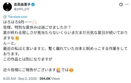 吉高由里子Xより