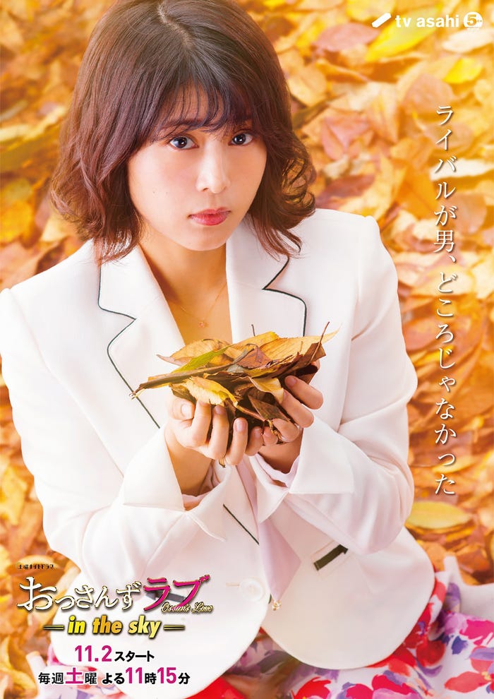 佐津川愛美『おっさんずラブ-in the sky-』新キャラクタービジュアル(C)テレビ朝日