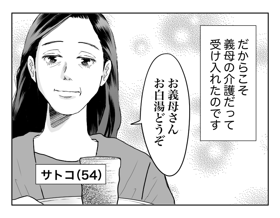 【全16話】義母の介護中に衝撃のひとこと1-2