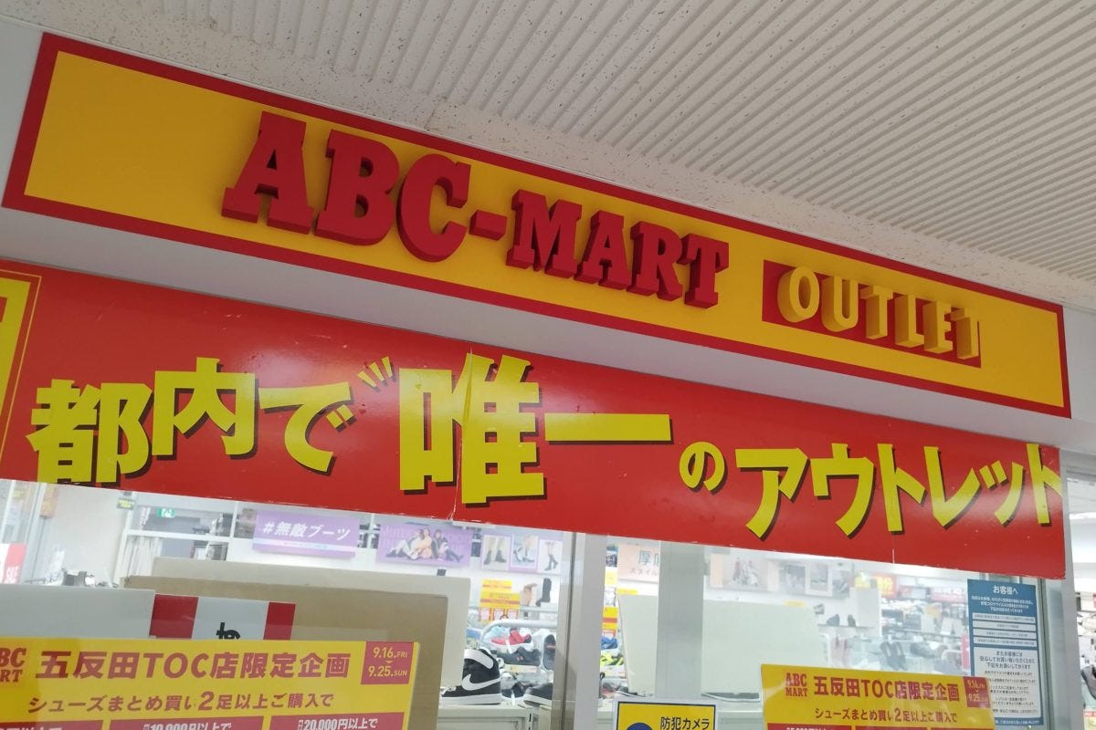 ABCマート