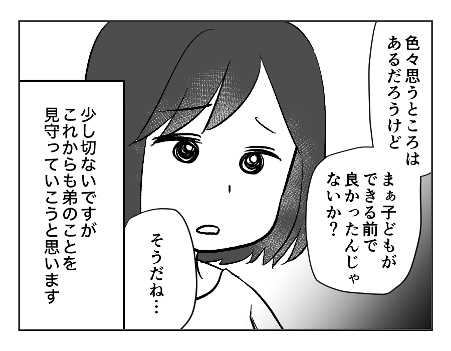 【義妹「高い肉ズルい！」3万請求】価値観の違いが埋められなかった弟夫婦＜第21話＞#4コマ母道場